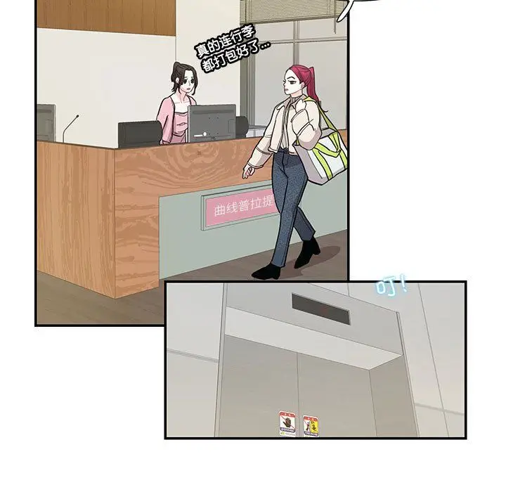 漫画《这难道是命中注定》第44话第21张图