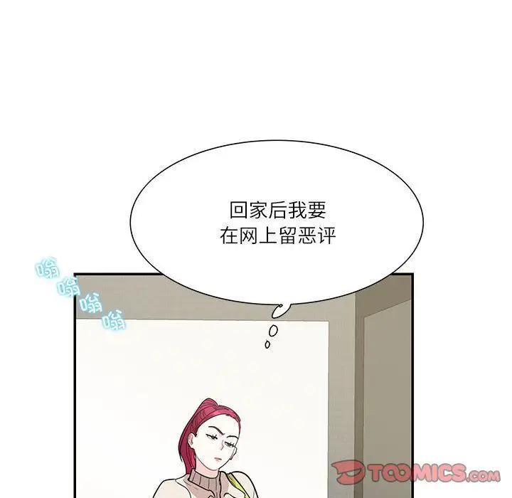 漫画《这难道是命中注定》第44话第22张图
