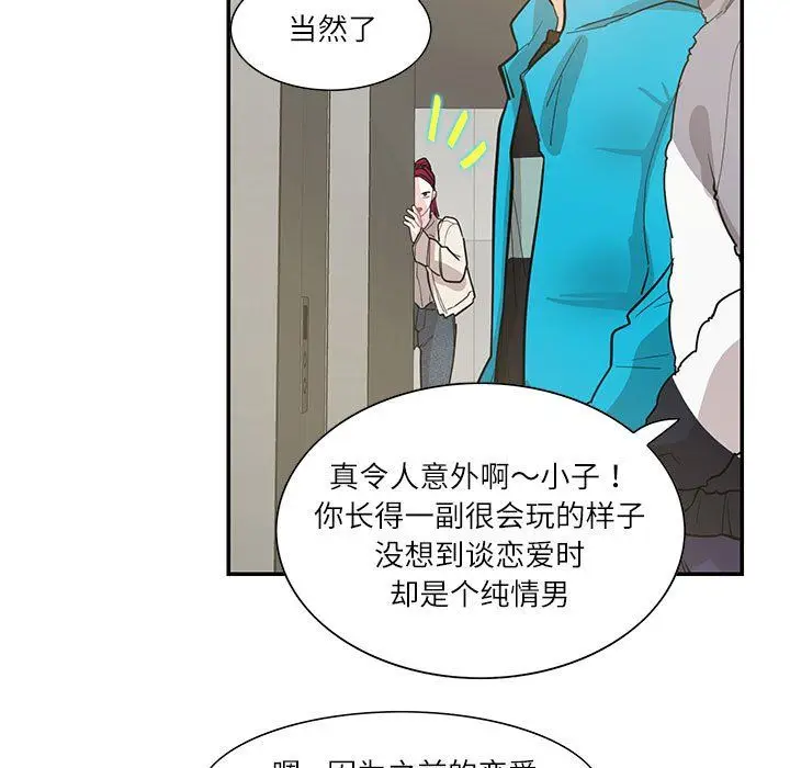 漫画《这难道是命中注定》第44话第29张图