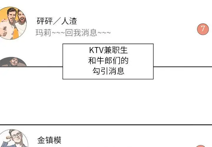 漫画《这难道是命中注定》第44话第3张图