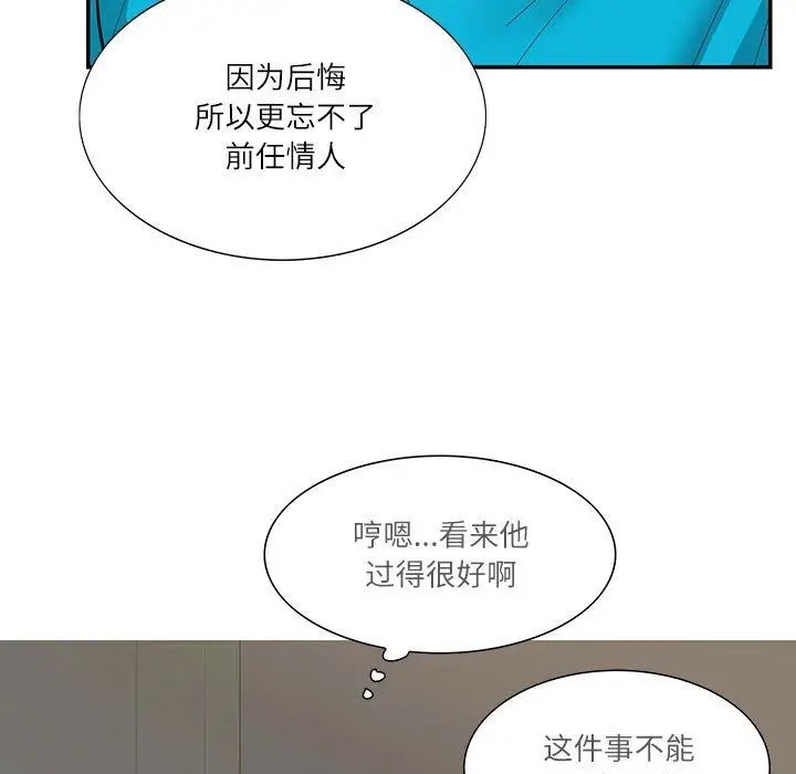 漫画《这难道是命中注定》第44话第33张图
