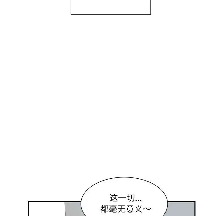 漫画《这难道是命中注定》第44话第5张图
