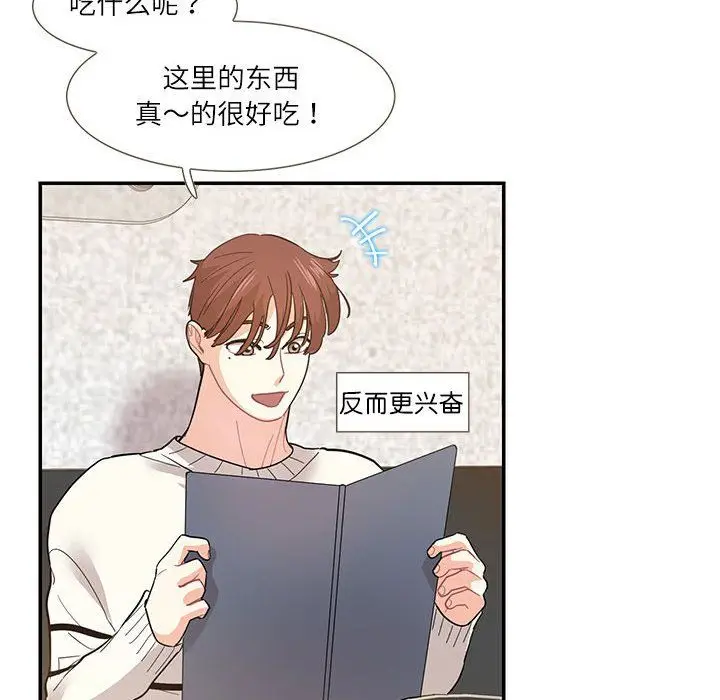 漫画《这难道是命中注定》第44话第68张图