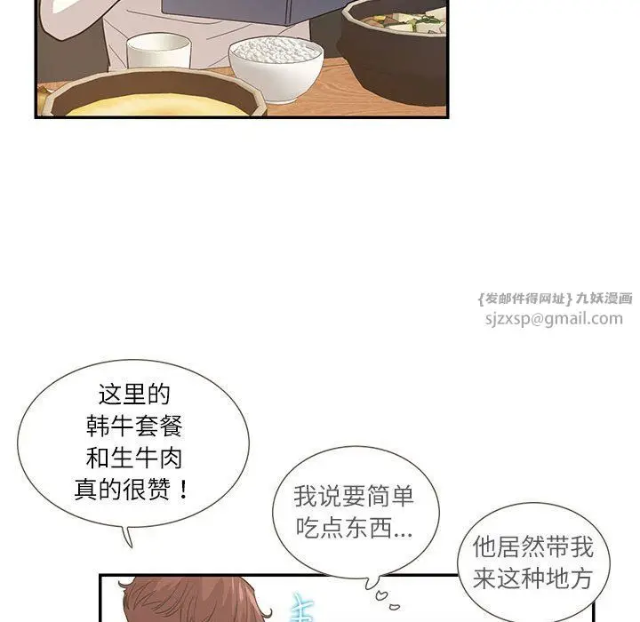 漫画《这难道是命中注定》第44话第69张图