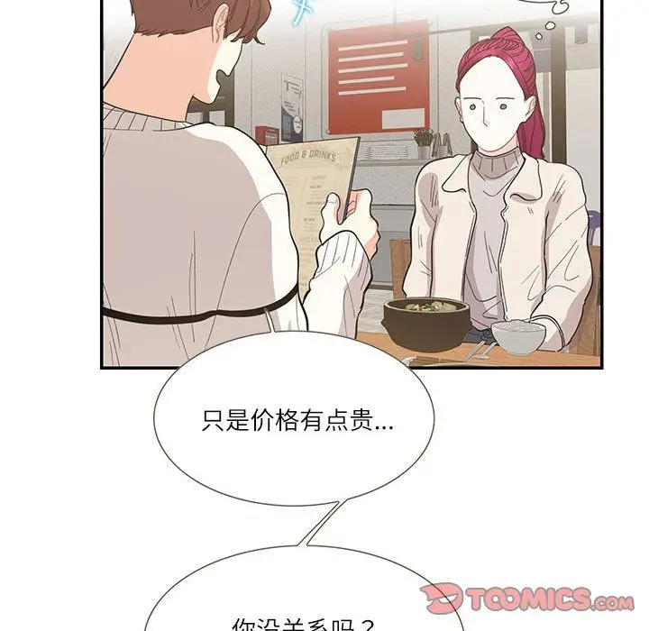 漫画《这难道是命中注定》第44话第70张图