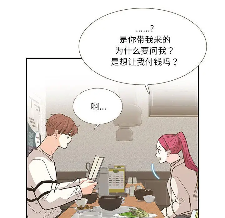 漫画《这难道是命中注定》第44话第72张图