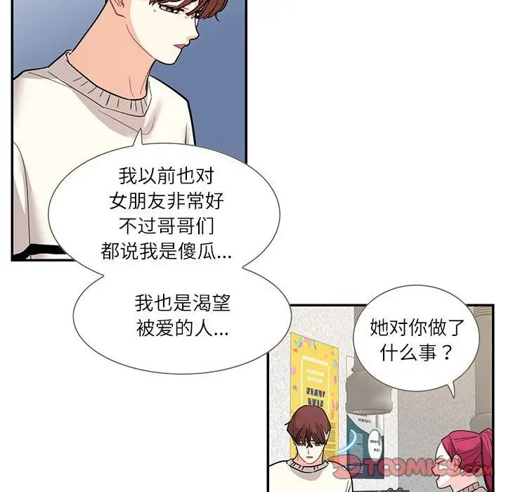 漫画《这难道是命中注定》第44话第74张图