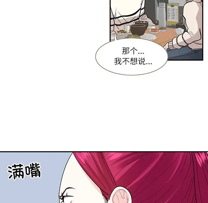 漫画《这难道是命中注定》第44话第75张图