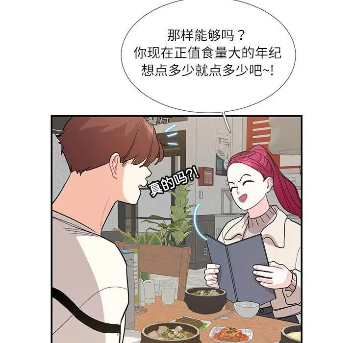 漫画《这难道是命中注定》第44话第77张图