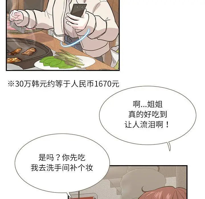 漫画《这难道是命中注定》第44话第81张图