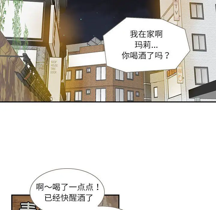 漫画《这难道是命中注定》第44话第84张图