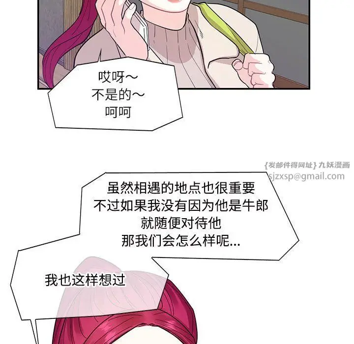 漫画《这难道是命中注定》第44话第87张图