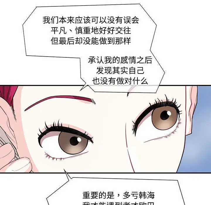 漫画《这难道是命中注定》第44话第89张图