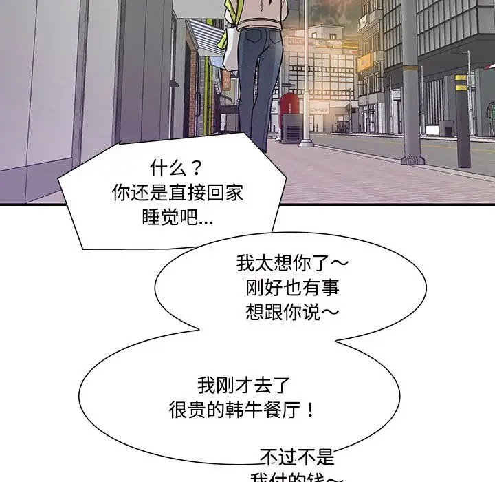 漫画《这难道是命中注定》第44话第92张图