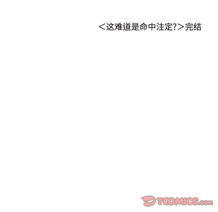 漫画《这难道是命中注定》第44话第94张图