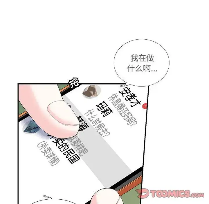 漫画《这难道是命中注定》第23话第12张图