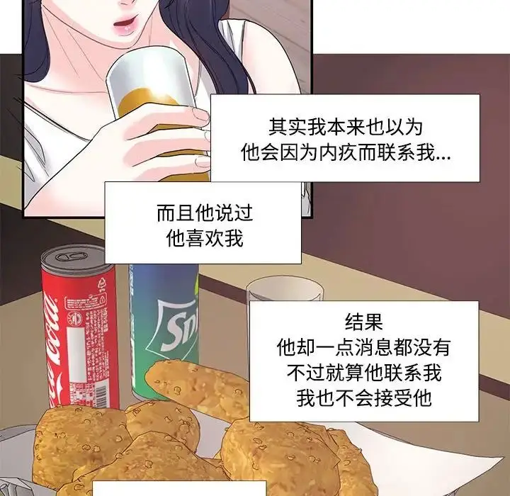 漫画《这难道是命中注定》第23话第35张图