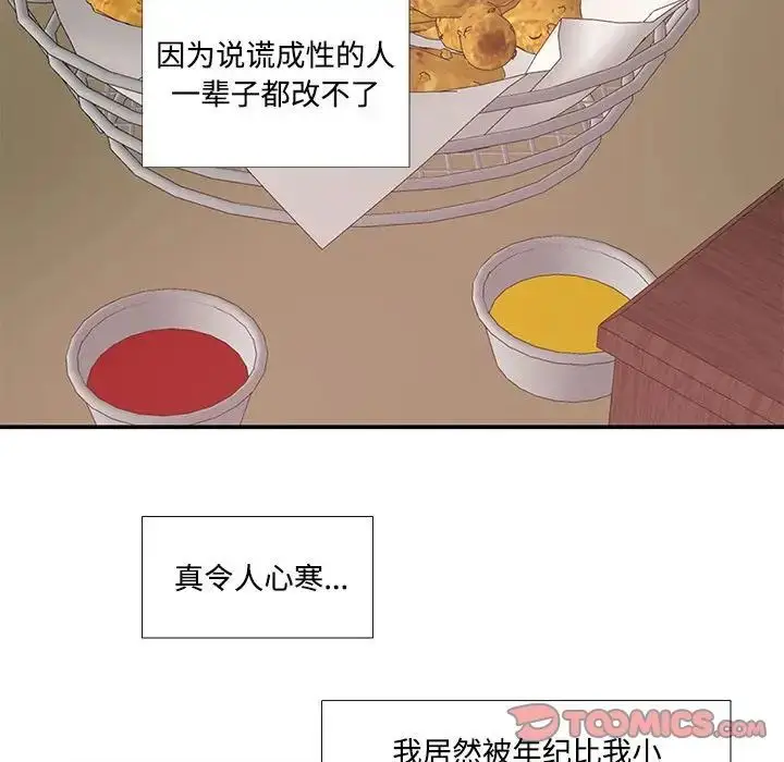 漫画《这难道是命中注定》第23话第36张图
