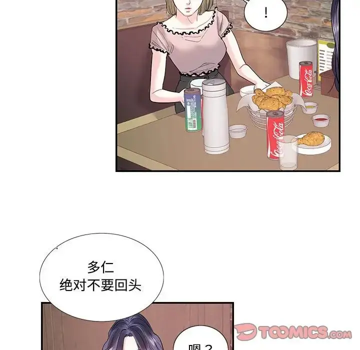 漫画《这难道是命中注定》第23话第42张图