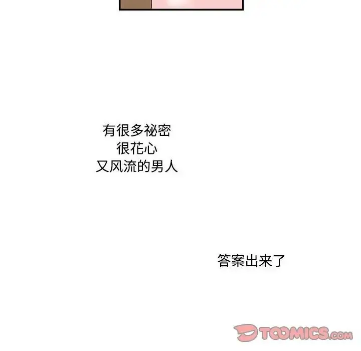 漫画《这难道是命中注定》第23话第8张图