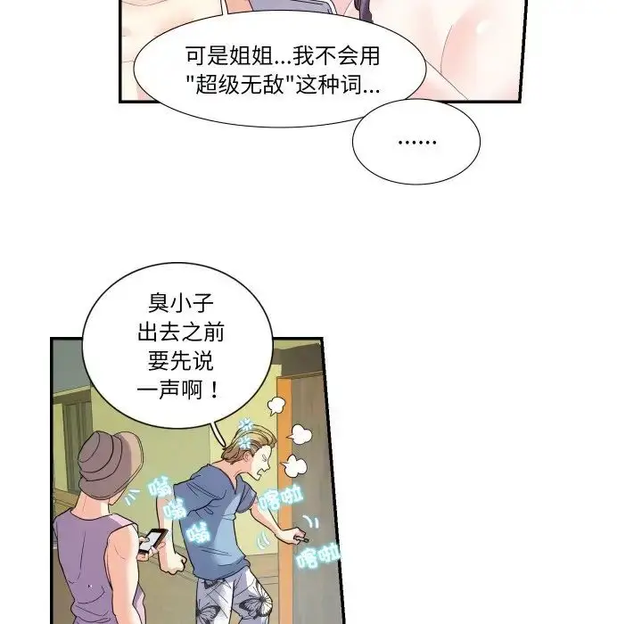 漫画《这难道是命中注定》第14话第44张图