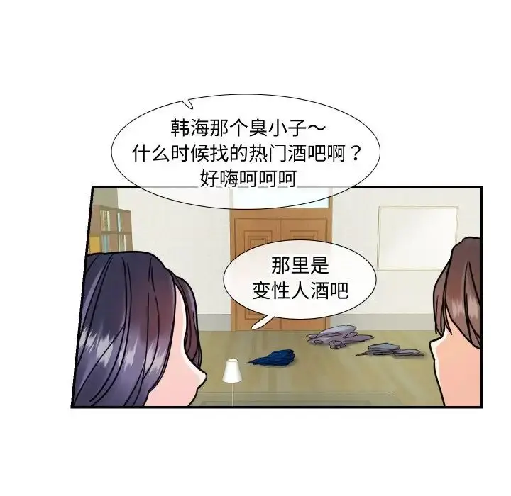 漫画《这难道是命中注定》第14话第48张图