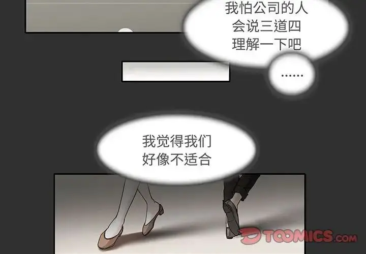 漫画《这难道是命中注定》第12话第2张图