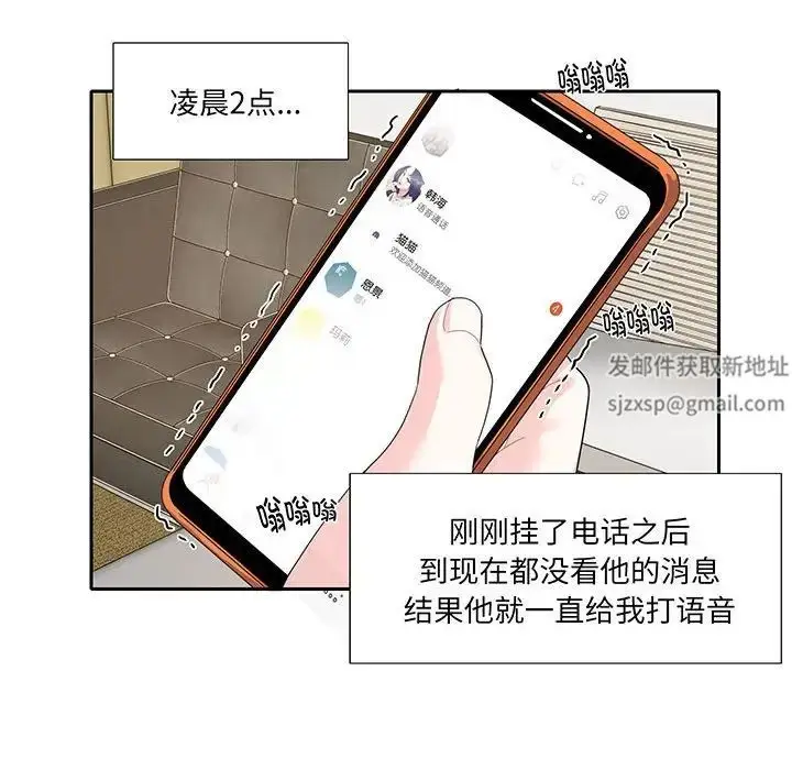 漫画《这难道是命中注定》第12话第24张图