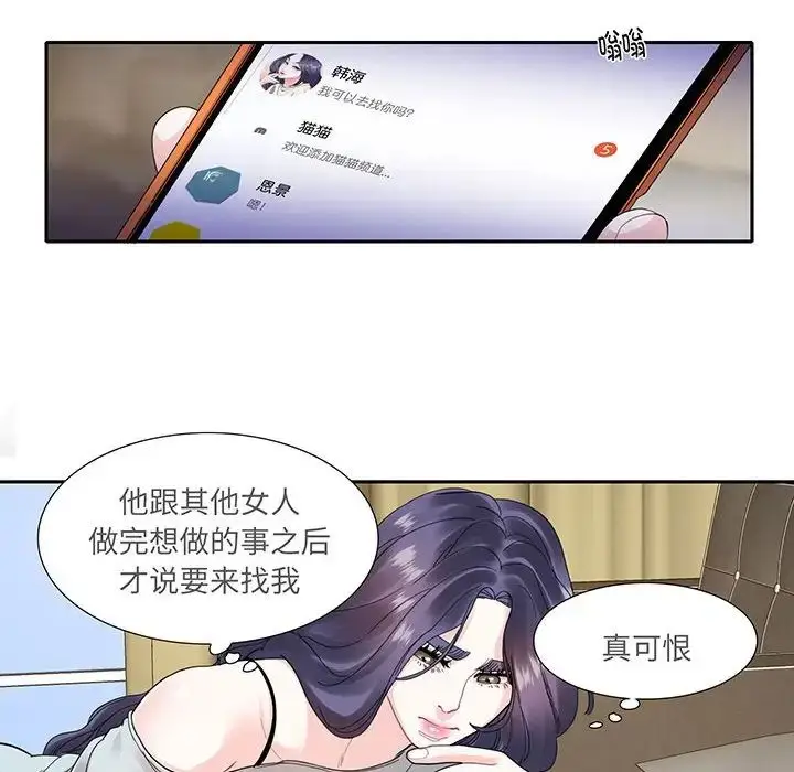漫画《这难道是命中注定》第12话第25张图
