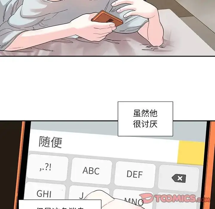 漫画《这难道是命中注定》第12话第26张图
