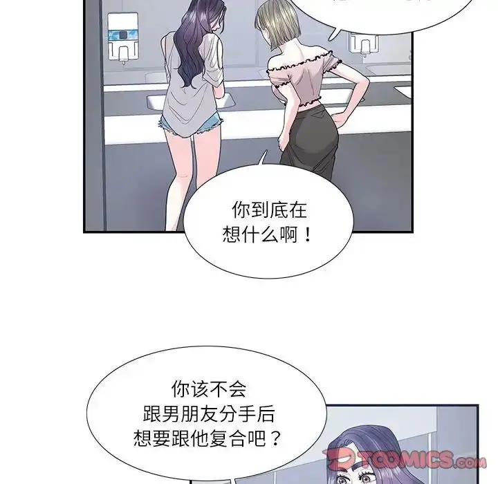 漫画《这难道是命中注定》第24话第20张图