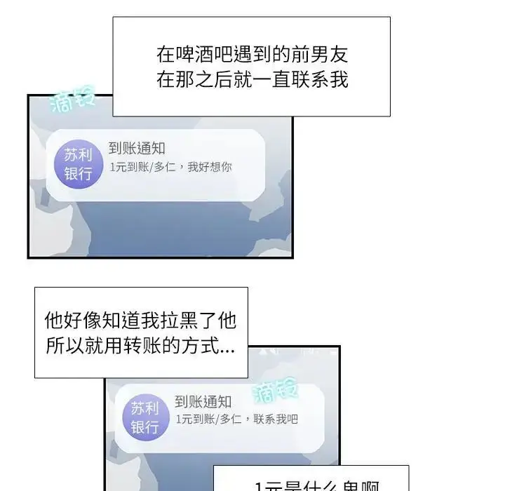 漫画《这难道是命中注定》第24话第27张图