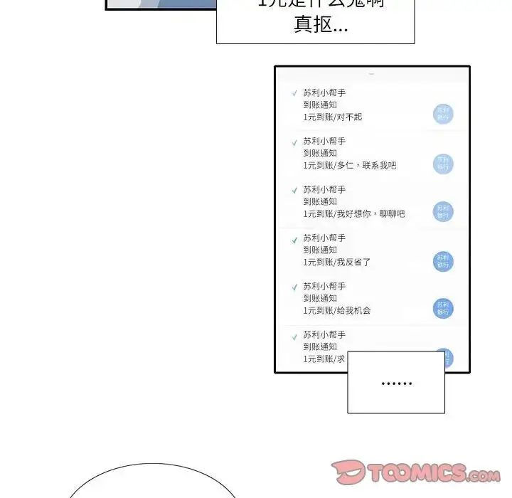 漫画《这难道是命中注定》第24话第28张图
