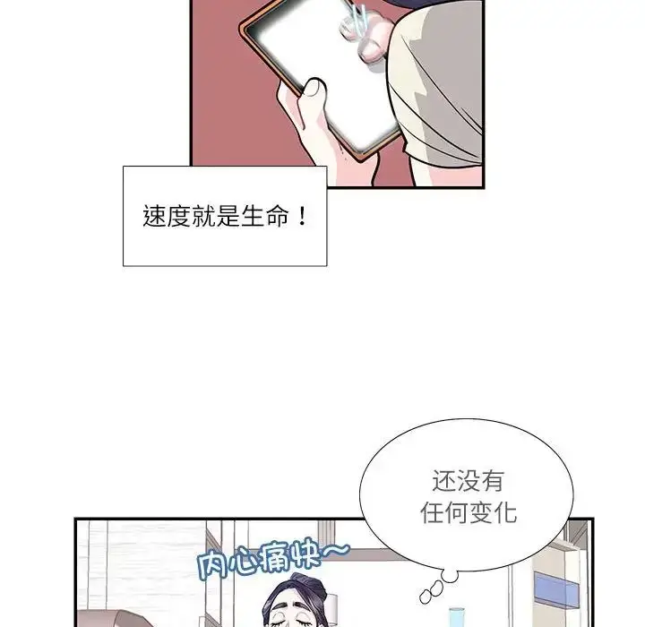 漫画《这难道是命中注定》第24话第37张图
