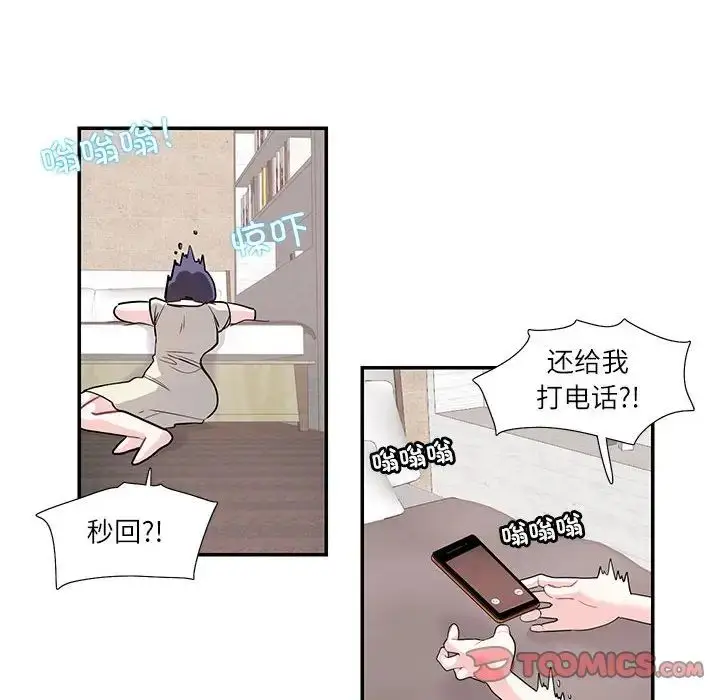 漫画《这难道是命中注定》第24话第44张图