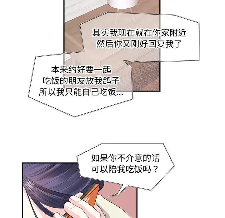漫画《这难道是命中注定》第24话第47张图