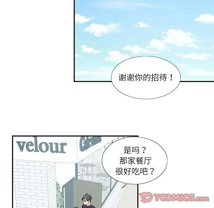 漫画《这难道是命中注定》第24话第50张图