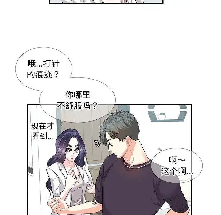 漫画《这难道是命中注定》第24话第53张图