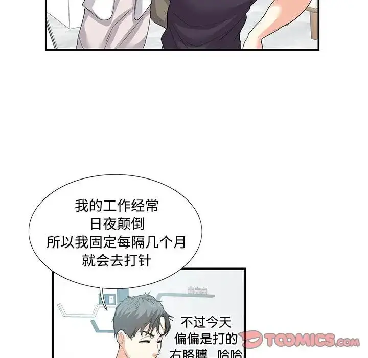 漫画《这难道是命中注定》第24话第54张图