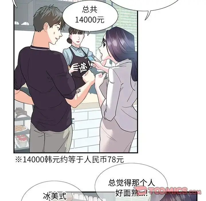 漫画《这难道是命中注定》第24话第60张图