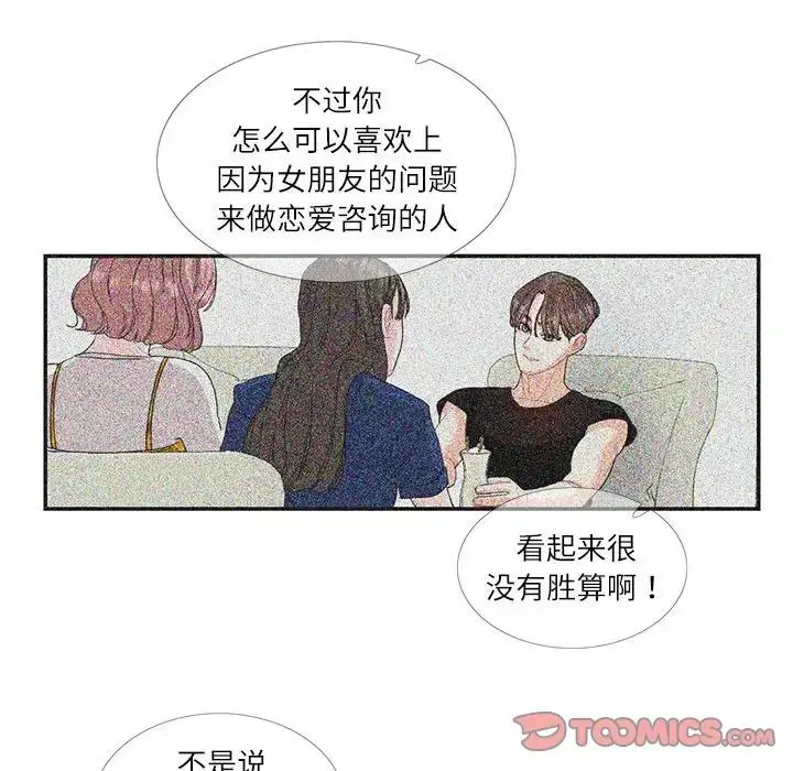 漫画《这难道是命中注定》第24话第66张图