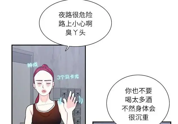 漫画《这难道是命中注定》第36话第4张图