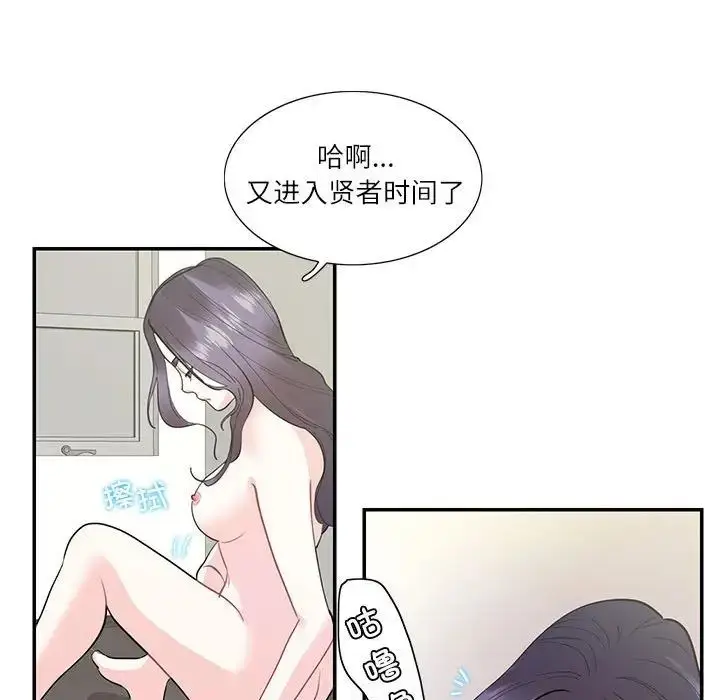 漫画《这难道是命中注定》第36话第48张图
