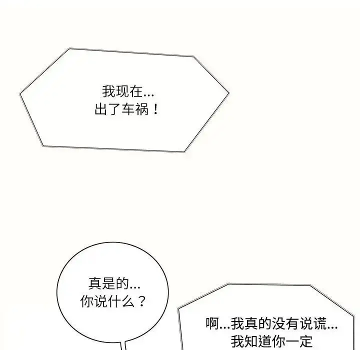 漫画《这难道是命中注定》第36话第63张图