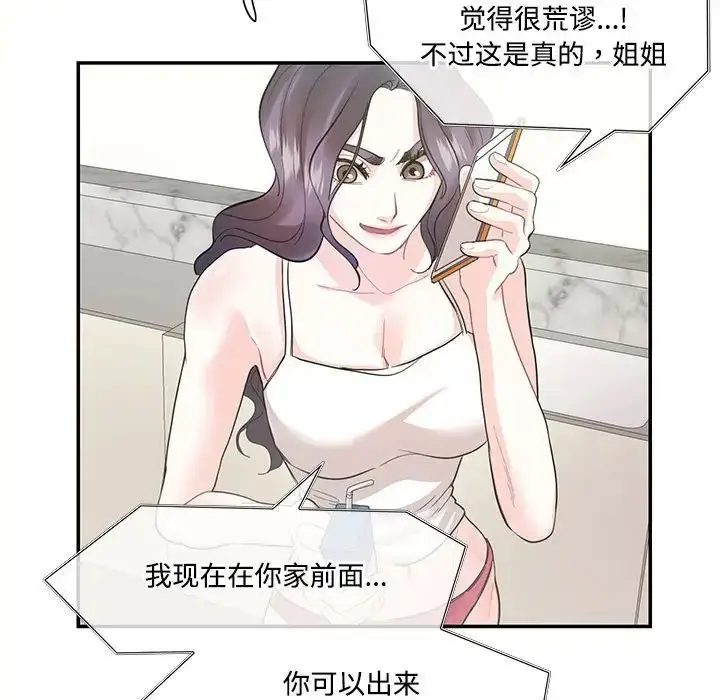 漫画《这难道是命中注定》第36话第64张图