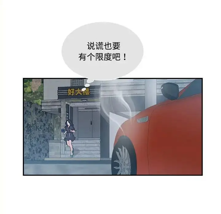 漫画《这难道是命中注定》第36话第67张图