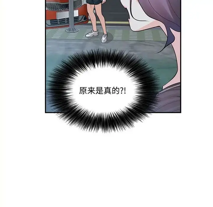 漫画《这难道是命中注定》第36话第69张图