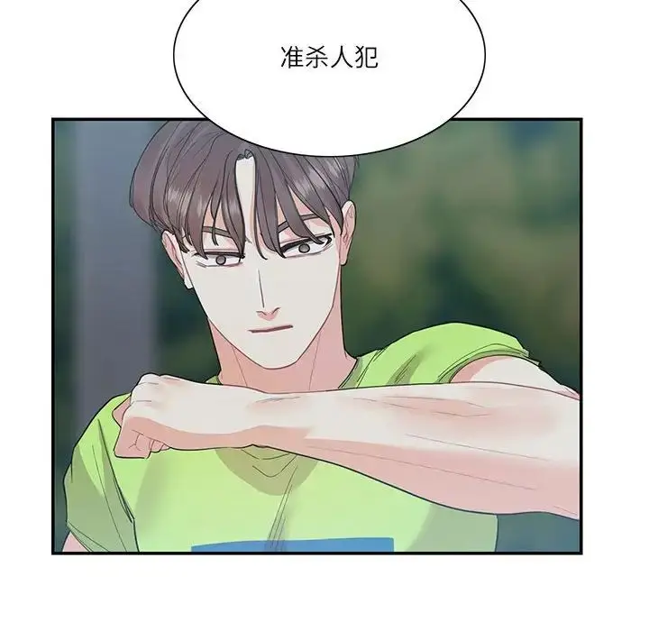 漫画《这难道是命中注定》第36话第73张图