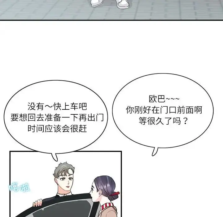 漫画《这难道是命中注定》第38话第29张图