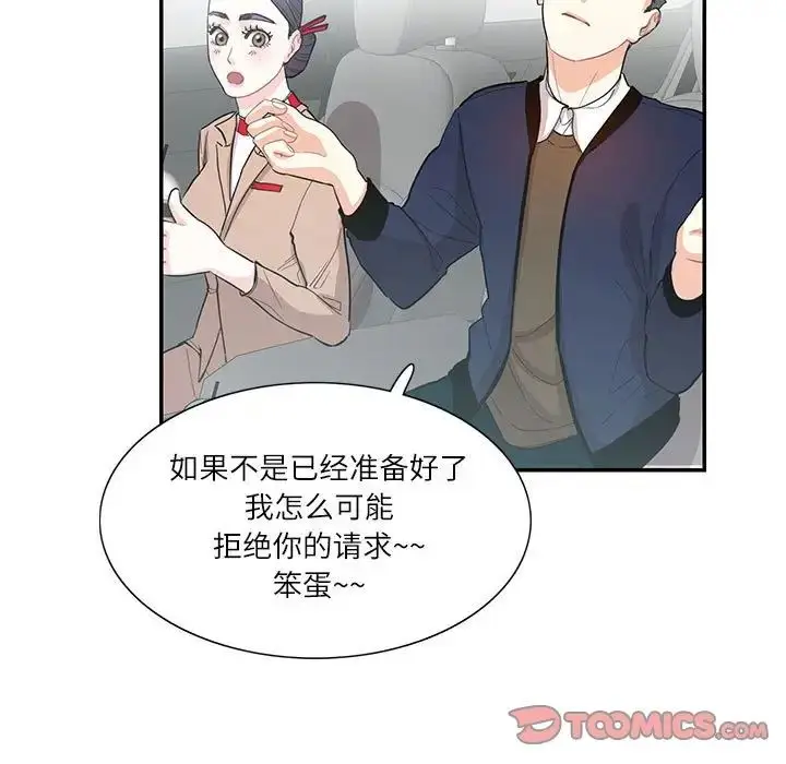 漫画《这难道是命中注定》第38话第36张图